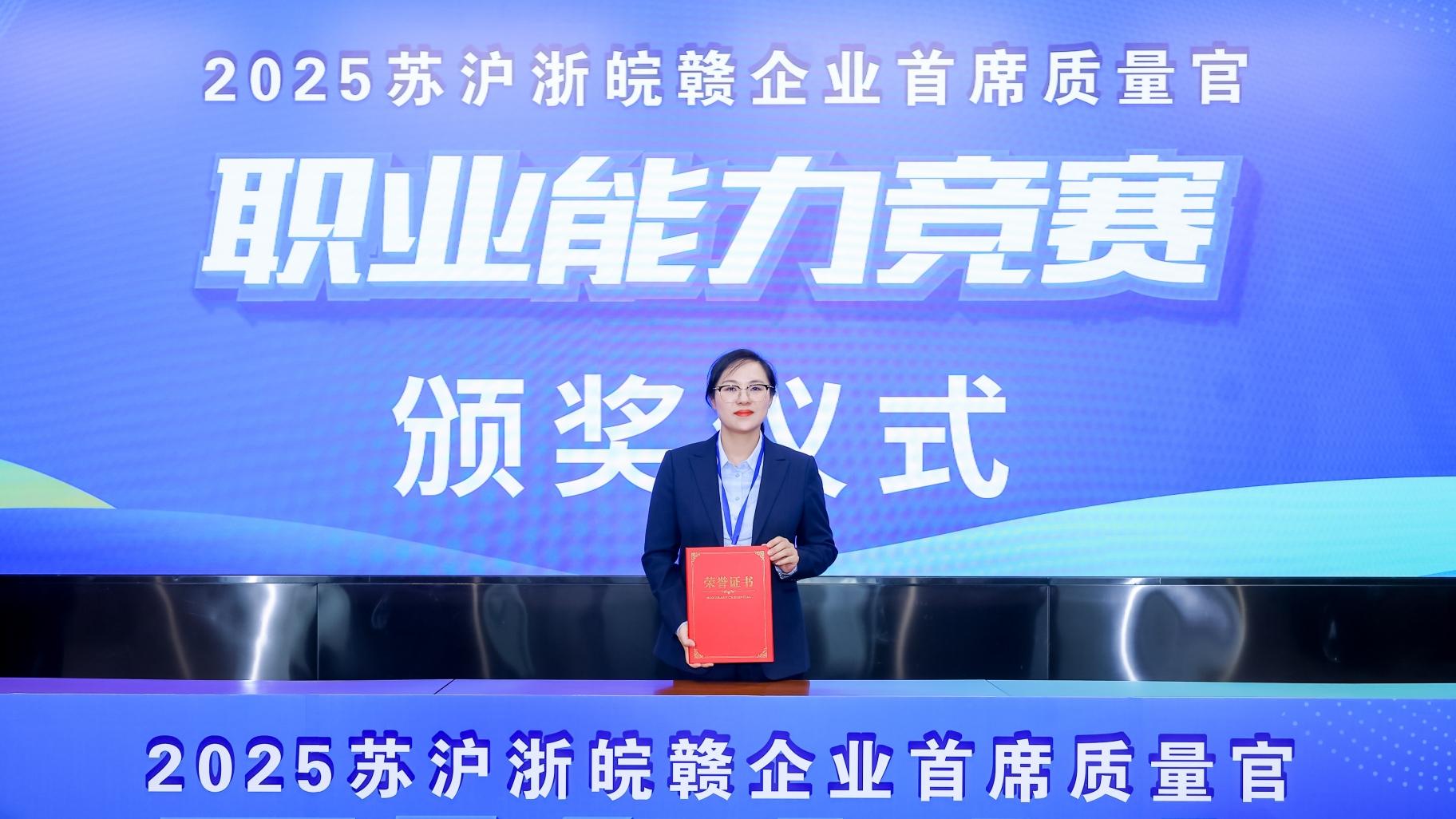 喜報(bào) | 實(shí)力見(jiàn)證！海星股份崔鈺榮獲長(zhǎng)三角首席質(zhì)量官職業(yè)能力競(jìng)賽二等獎(jiǎng)